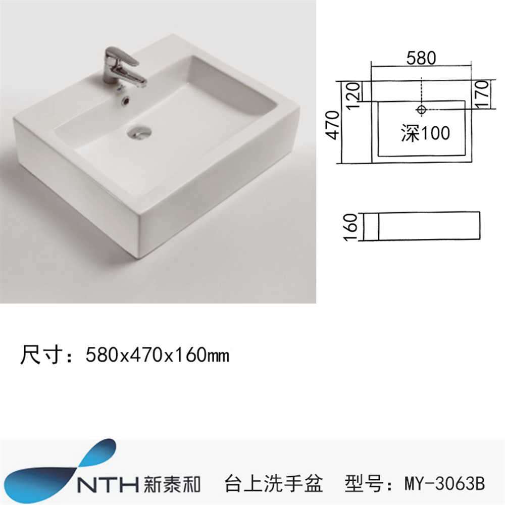 【新泰和】台上洗手盆 my-3063b